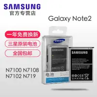 在飛比找露天拍賣優惠-三星note2電池三星N7100原裝電池N719 N7108