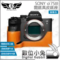 在飛比找Yahoo!奇摩拍賣優惠-數位小兔【α7SIII TP 蜜糖色 開底真皮底座 SONY