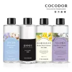 【COCODOR】擴香補充瓶200ML 原廠直營(兩種包裝隨機出貨)