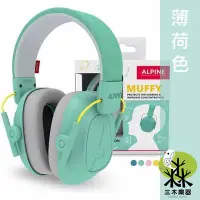 在飛比找Yahoo!奇摩拍賣優惠-【三木樂器】ALPINE Muffy Kids 兒童保護耳罩