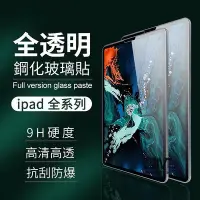 在飛比找Yahoo奇摩拍賣-7-11運費0元優惠優惠-iPad 鋼化膜 玻璃保護貼 適用PRO 10.9 11 1