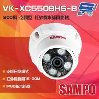 在飛比找momo購物網優惠-【昌運監視器】SAMPO聲寶 VK-XC5508HS-B 2