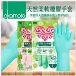 💕哈日媽咪的愛敗日記💕 日本 岡本 天然柔軟橡膠手套
