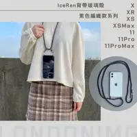 在飛比找蝦皮購物優惠-IceRen繩索背帶手機殼 | 素色編織繩系列 iPhone