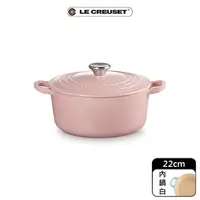 在飛比找COCORO Life優惠-【LE CREUSET】琺瑯鑄鐵圓鐵鍋 22CM 甜心粉 鋼