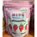 義美食品 義美生機  甜心草莓  100G🍓 最新現貨供應 草莓果乾