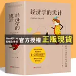 【西柚文書館】 經濟學的詭計西方經濟學理論微觀經濟學金融投資公司理財知識入門