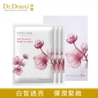 在飛比找momo購物網優惠-【Dr.Douxi 朵璽】萃莞媄 植萃淨白亮顏面膜 25ml