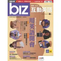 在飛比找momo購物網優惠-【MyBook】biz互動英語2013年3月號PDF版(電子