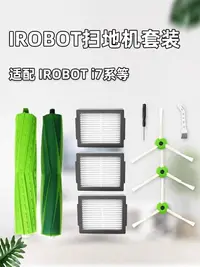 在飛比找樂天市場購物網優惠-適配irobot掃地機艾羅伯特i7配件i4/e5/e6滾刷邊