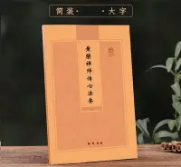 在飛比找Yahoo!奇摩拍賣優惠-黃檗禪師豎版簡體傳心法要多請優惠星港百貨