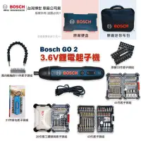 在飛比找Yahoo!奇摩拍賣優惠-博世 Bosch GO 2 主機+44件起子頭  3.6V 