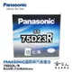 【 國際牌電池 】 75D23L 日本原廠專用 電池 汽車電瓶 55D23L 全新升級款 PANASONIC 哈家人