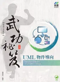 在飛比找博客來優惠-UML 物件導向 武功祕笈