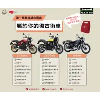 在飛比找蝦皮購物優惠-『敏傑康妮』Kawasaki 復古街車 Z650RS Z90