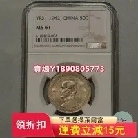 在飛比找Yahoo!奇摩拍賣優惠-NGC MS61中華民國31年孫中山像半圓鎳幣原光五彩未流通