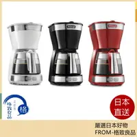 在飛比找樂天市場購物網優惠-【日本直送！快速發貨！】DeLonghi 滴漏式咖啡機 5杯