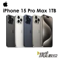 在飛比找蝦皮商城優惠-APPLE iPhone 15 Pro Max 1TB 6.