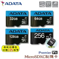 在飛比找蝦皮購物優惠-10倍蝦幣 威剛 ADATA 記憶卡 Premier mic