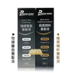 ＊金荳苗＊POWERHERO 勁漢英雄 強健豐盈/極黑精粹 養髮液 60ML ☆全新品☆