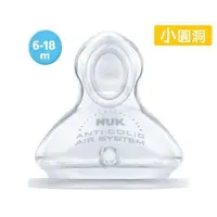 在飛比找大樹健康購物網優惠-【德國NUK】寬口PLUS矽膠奶嘴 一般型／小圓洞 2入