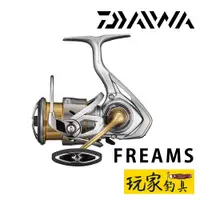 在飛比找蝦皮購物優惠-｜玩家釣具｜DAIWA 21 FREAMS FC LT 紡車