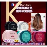 在飛比找蝦皮購物優惠-正品現貨💞KERASTASE💫卡詩髮膜黑鑽逆時/白金賦活/煥