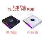 光華CUMA散熱精品*聯力 LIAN LI UNI FAN TL LCD 140 RGB 液晶顯示無限鏡 正向反向~現貨