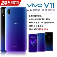 在飛比找Yahoo!奇摩拍賣優惠-VIVO V11 6G/128G 6.3吋AI智慧美拍機(空