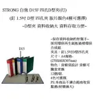 STRONG 自強 D15F 四孔D型夾(打)(釘1.5吋4孔D型夾 版片4色可選擇)~收納資料的好選擇~