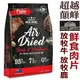 紐西蘭holistic超越顛峰-【放牧牛+放牧鹿+綠貽貝】鮮食肉片1kg- 93%純肉無穀飼料-超取限5包