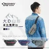 在飛比找遠傳friDay購物優惠-【Discovery Adventures】大D山形潮流肩腰