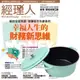 經理人月刊（1年12期）贈 頂尖廚師TOP CHEF鑄造合金不沾湯鍋24cm（附蓋／蒂芬妮綠）