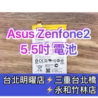 在飛比找蝦皮購物優惠-華碩 ASUS Zenfone2 電池 ZE551ML ZE