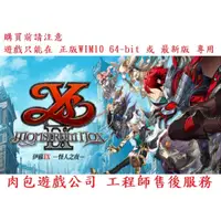 在飛比找蝦皮購物優惠-PC版 肉包遊戲 繁體 2022年 伊蘇9 伊蘇IX -怪人