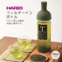 在飛比找蝦皮購物優惠-HARIO 日本酒瓶型玻璃冷泡咖啡壺 750ml 橄欖綠 咖