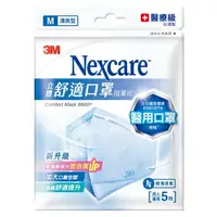 在飛比找樂天市場購物網優惠-《 Chara 微百貨 》 3M Nexcare 舒適 口罩