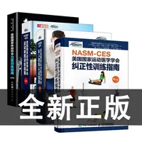 在飛比找蝦皮購物優惠-【官方正版】NASM-PES+NASM-CES+NASM-C