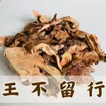 《山林青草店》草本青草  王不留行 野牡丹 300/600公克