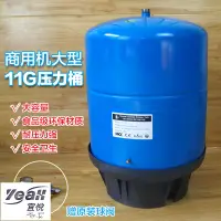 在飛比找樂天市場購物網優惠-【宜悅家居】五金工具 壓力儲水桶400G商用桶純水機通用3.