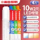 【東亞照明】LED T8 燈管 2呎 10W-4入(白光/黃光/自然光)