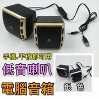 在飛比找樂天市場購物網優惠-【寶貝屋】電腦喇叭 USB供電 電腦音響 音箱 迷你喇叭 小