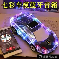 在飛比找樂天市場購物網優惠-免運 車模型藍芽音箱大音量雙喇叭重低音炮迷你七彩燈手機電腦家