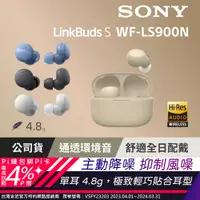 在飛比找PChome24h購物優惠-SONY WF-LS900N LinkBuds S 真無線 