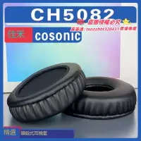 在飛比找露天拍賣優惠-【限時下殺】適用cosonic 佳禾 ch5082 耳罩耳機