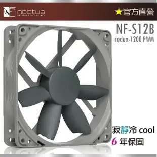 【貓頭鷹】Noctua NF-S12B redux-1200P(12公分 復刻雋永經典版PWM風扇)