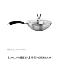 在飛比找蝦皮購物優惠-［Zwilling Moment德國雙人］單柄中式炒鍋