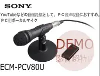 在飛比找Yahoo!奇摩拍賣優惠-㊑DEMO影音超特店㍿日本SONY ECM-PCV80U 電