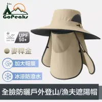 在飛比找博客來優惠-GoPeaks 加大帽簷全臉防曬抗UV戶外登山/漁夫遮陽帽 