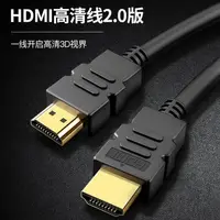 在飛比找樂天市場購物網優惠-【優選百貨】HDMI高清線4K顯示器連電腦電視線機頂盒線2.